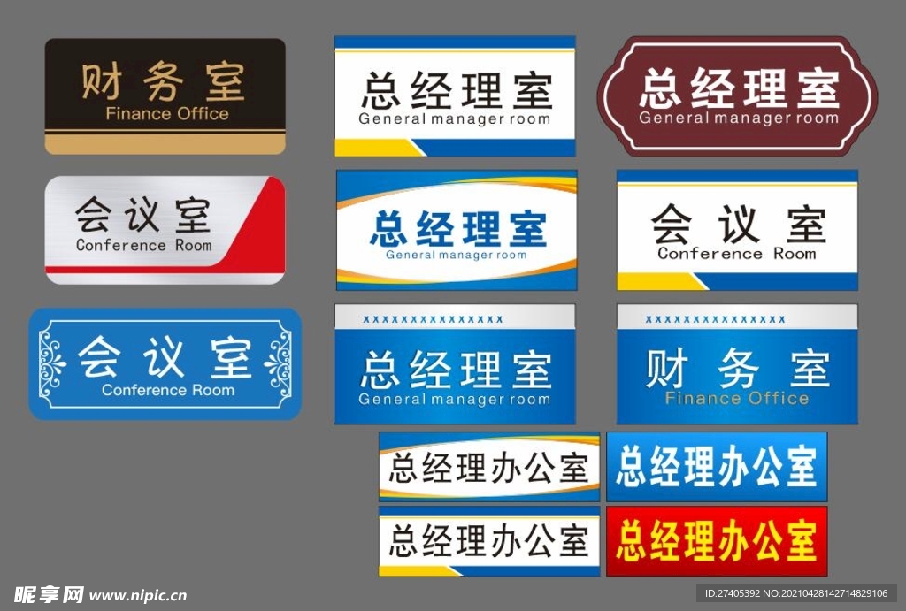 总经理办公室门牌