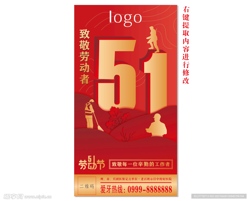 五一劳动节海报