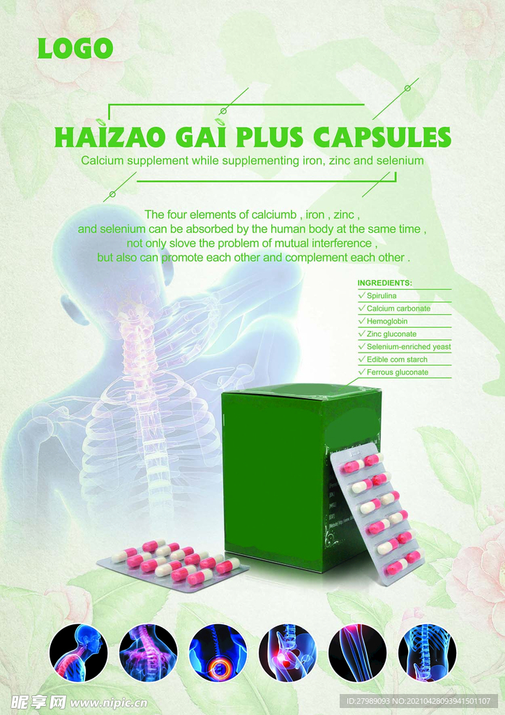 海藻胶囊海报设计