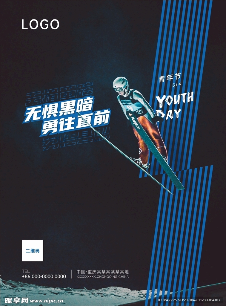 青年节海报