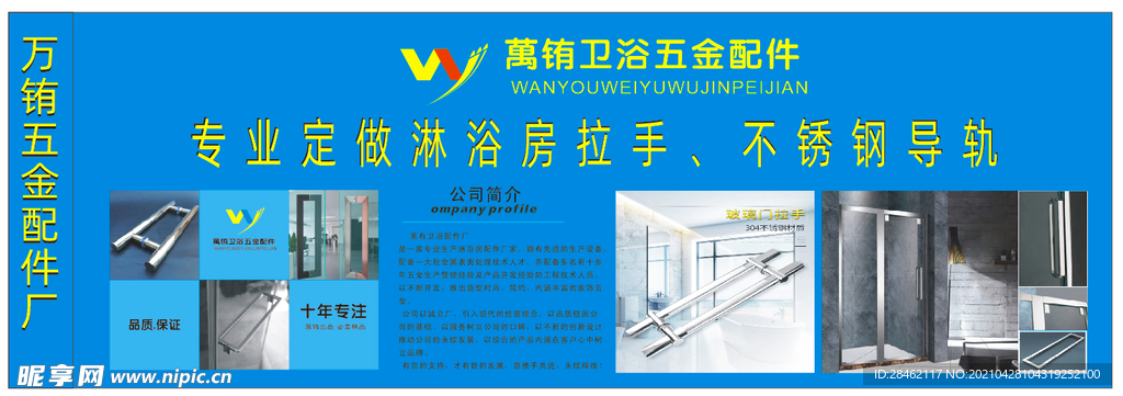 万铕五金公司海报