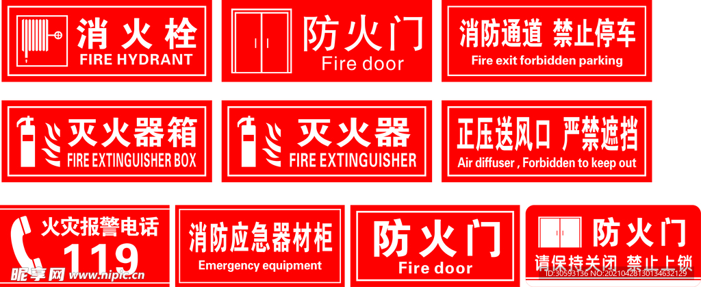 消防标识