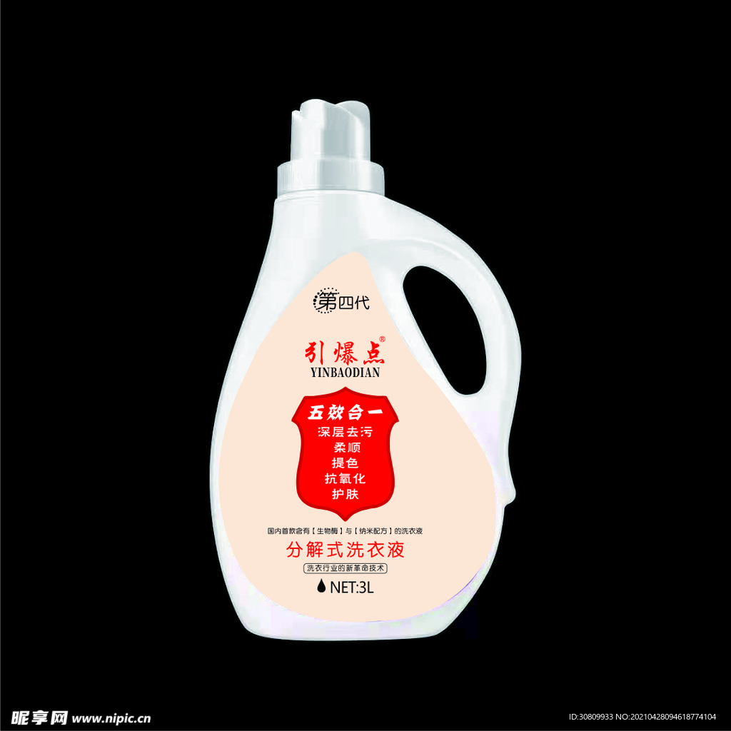 洗衣液标签