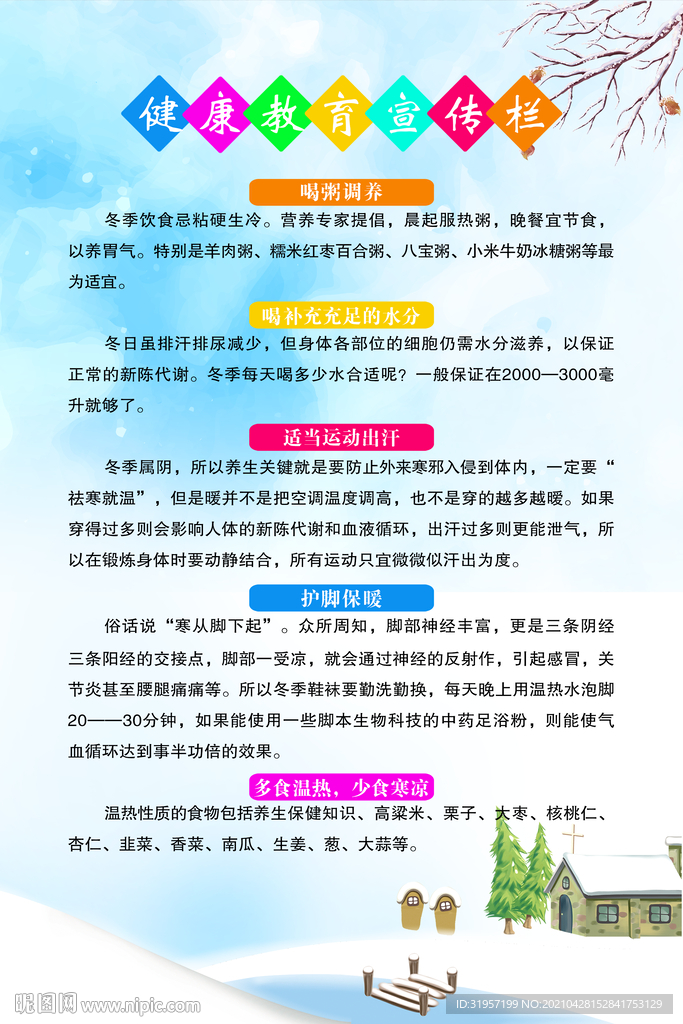 健康教育宣传栏