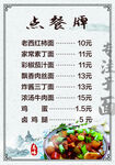点餐牌