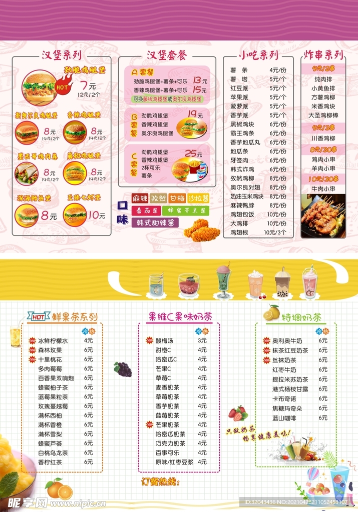 汉堡奶茶菜单   汉堡套餐  