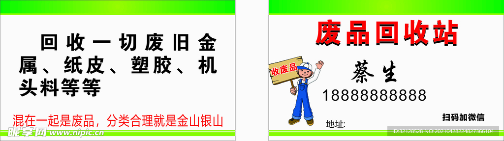 回收名片