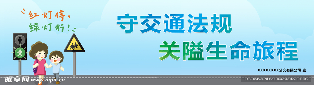 文明乘车标语 