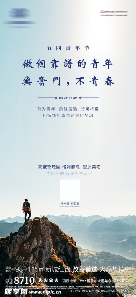 五四青年节海报 