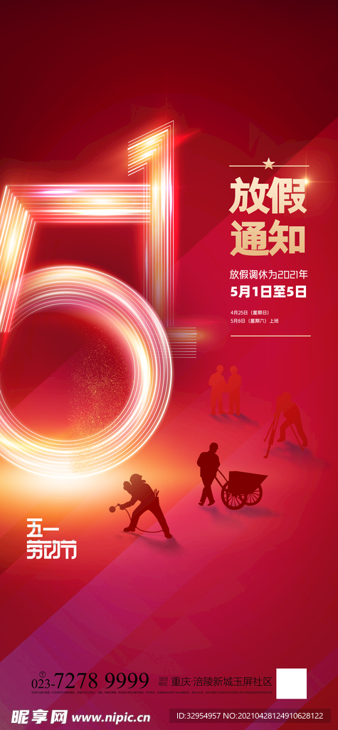 五一劳动节海报