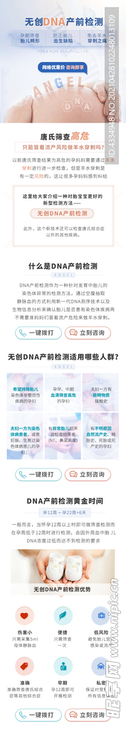 无创DNA详情营销页