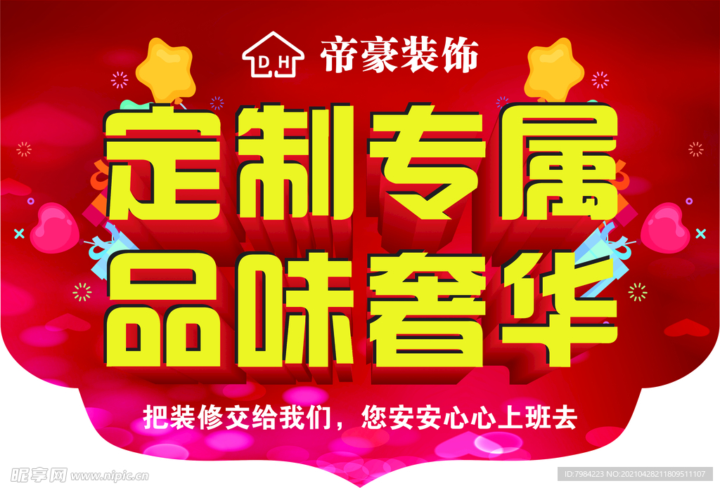 定制专属品味奢华吊旗海报设计