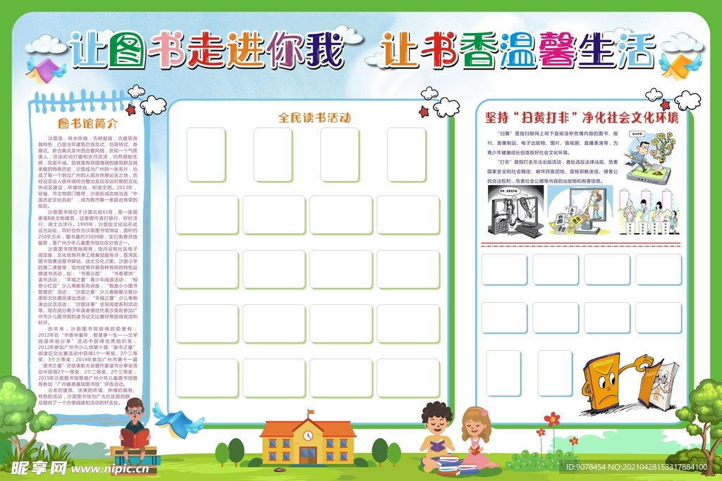 卡通学校宣传栏