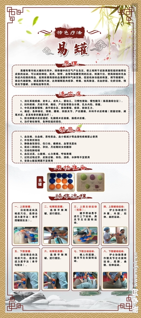 中医疗法展架-易罐