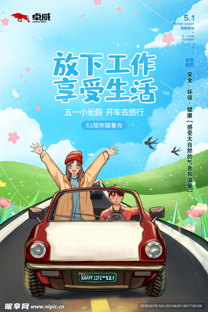 五一劳动节假期