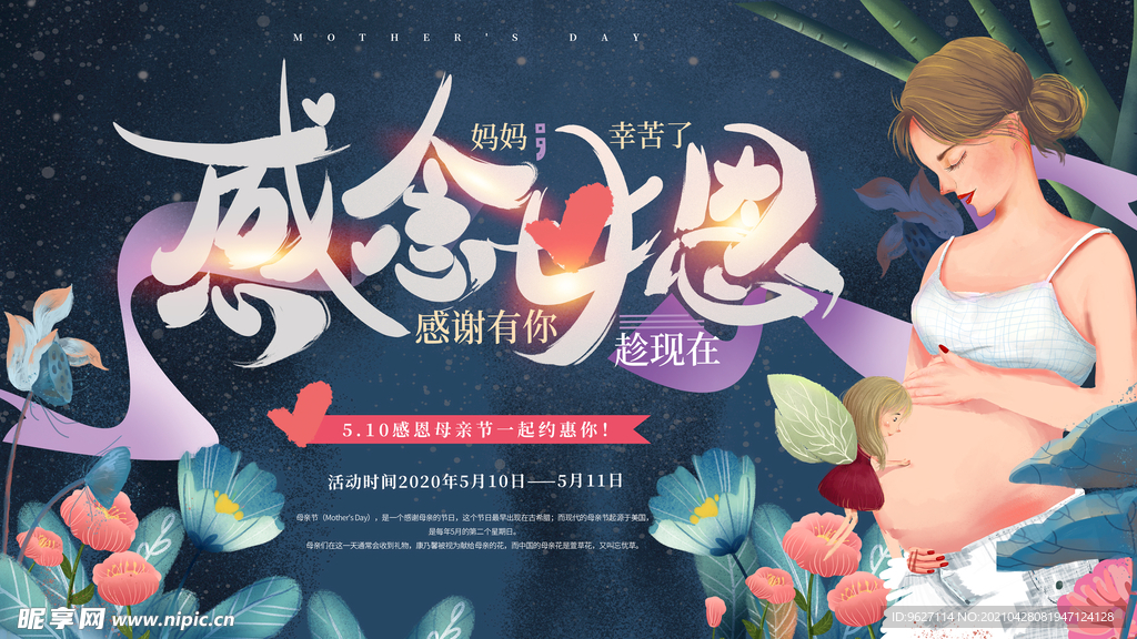 母亲节海报