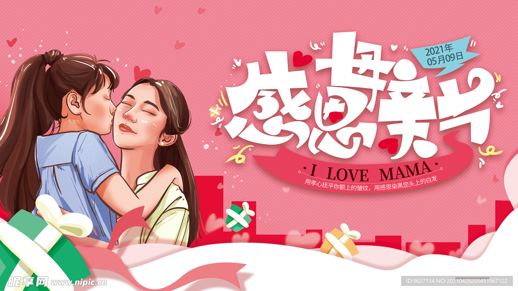 母亲节海报