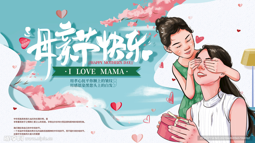 母亲节海报