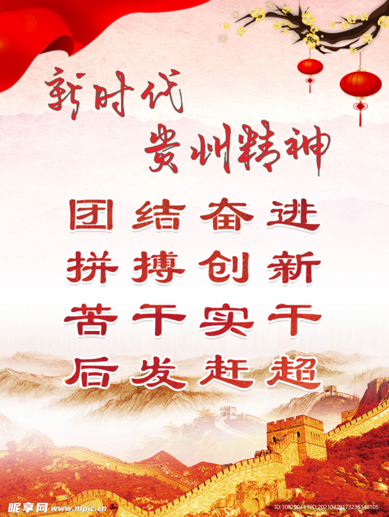 新时代贵州精神