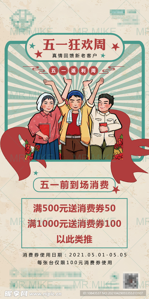 酒吧五一狂欢周海报