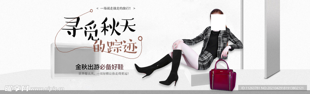 鞋子海报