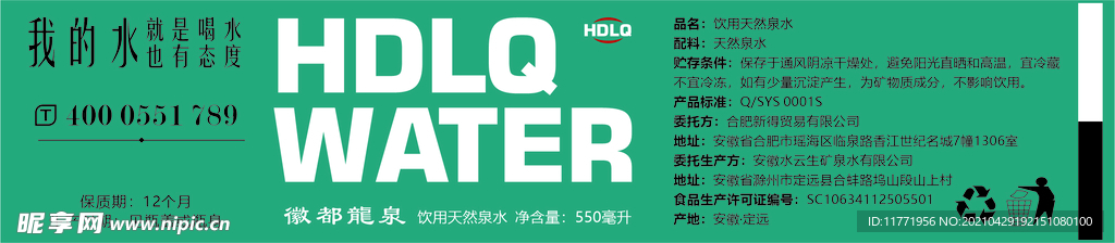 饮用水标签