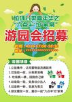 垃圾分类游园会海报