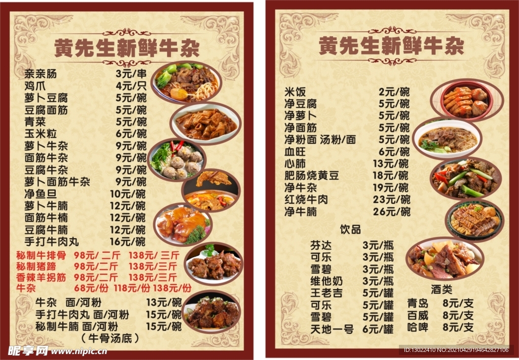 牛杂菜牌菜单菜谱餐饮菜牌