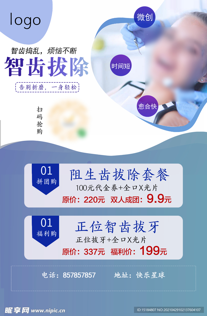 拔牙 拔智齿 口腔 牙齿