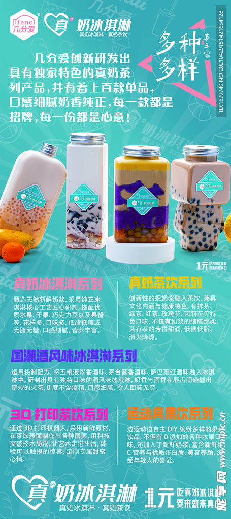 几分爱奶茶冰淇淋