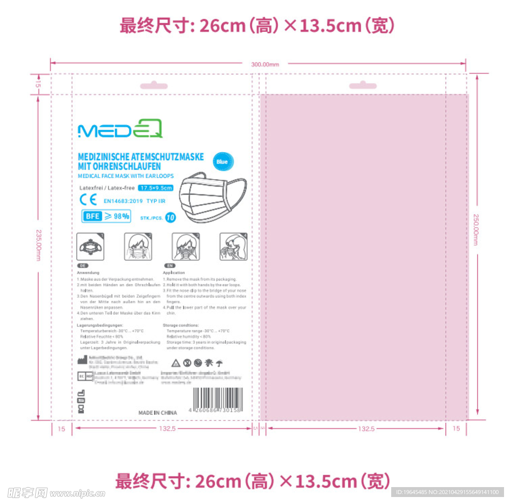 口罩包装袋展开图