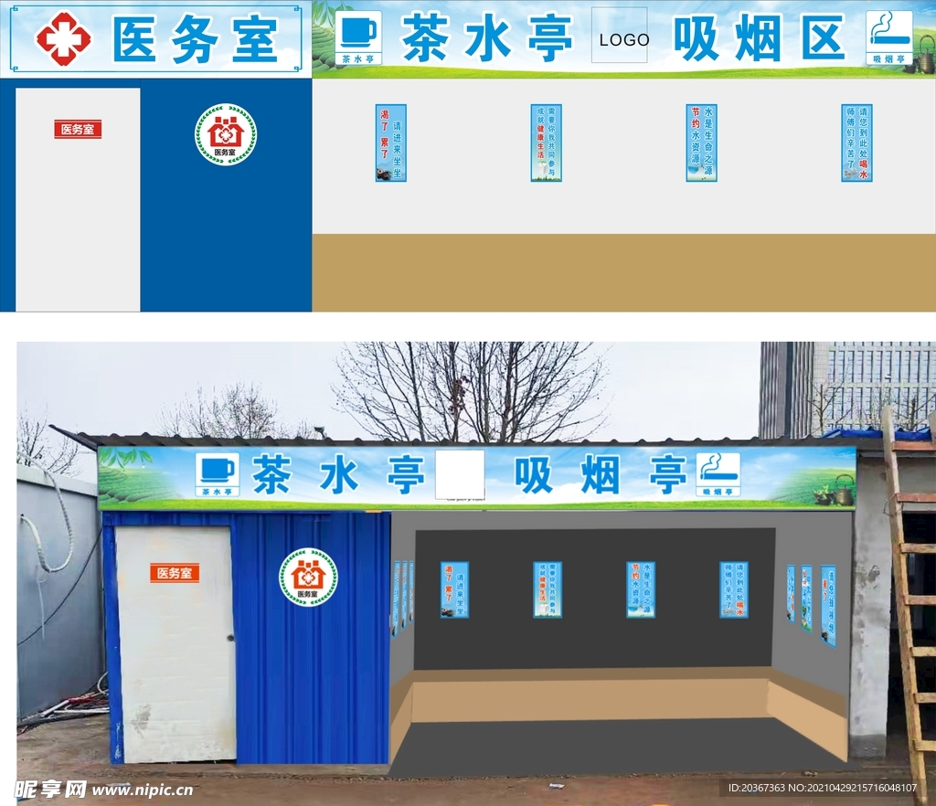 茶水亭 建筑工地 围挡 医务室