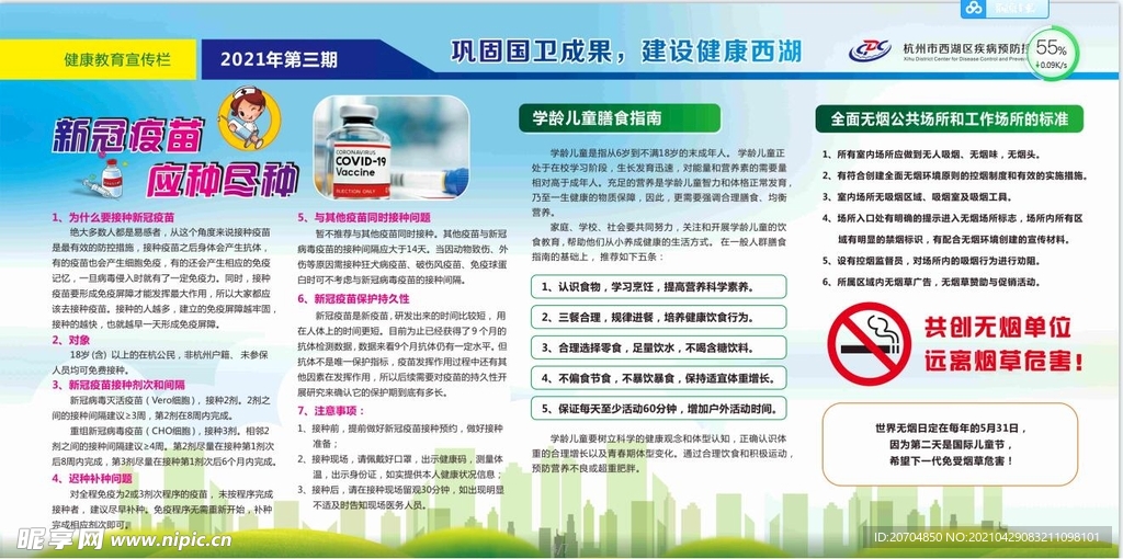 健康教育宣传栏