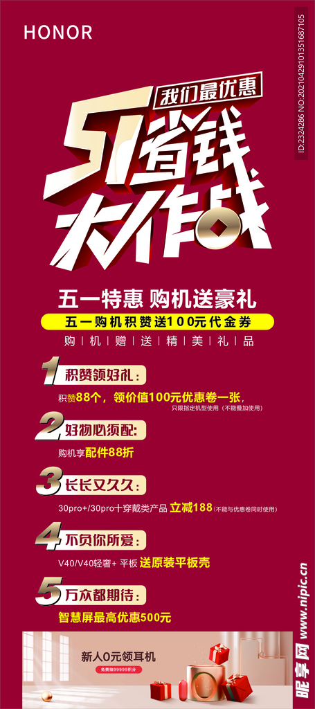 五一荣耀省钱大作战