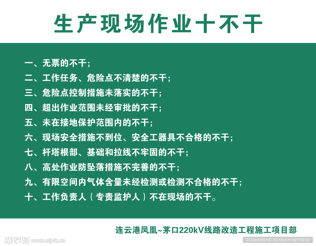 生产现场作业十不干