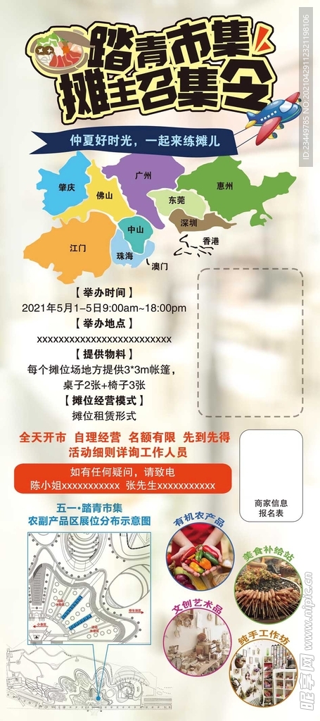 飞霞山公园市集