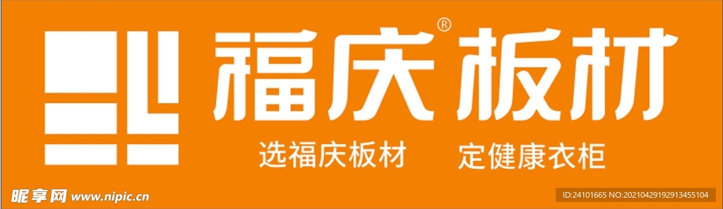 福庆板材
