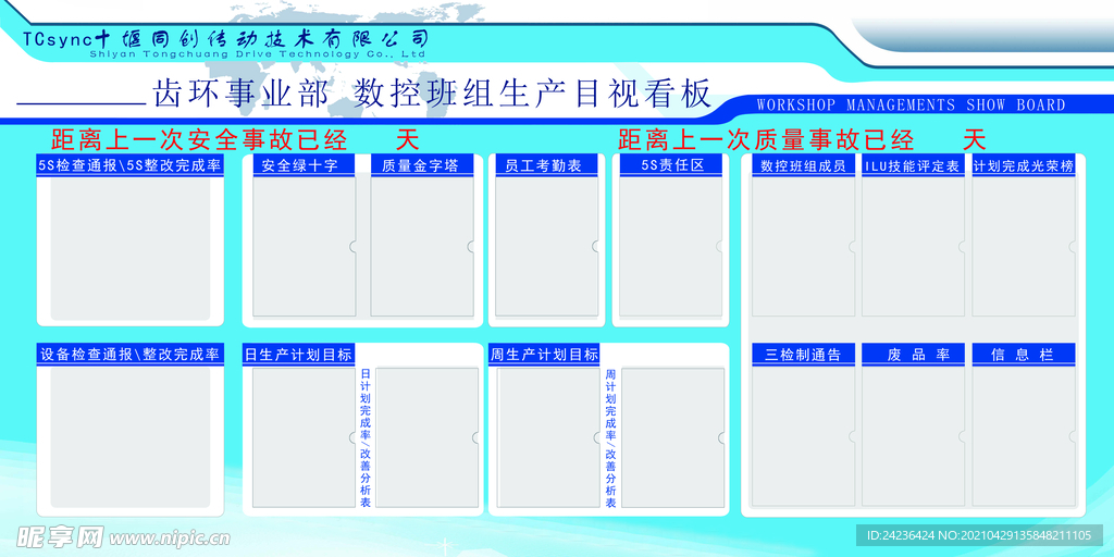 车间管理看板