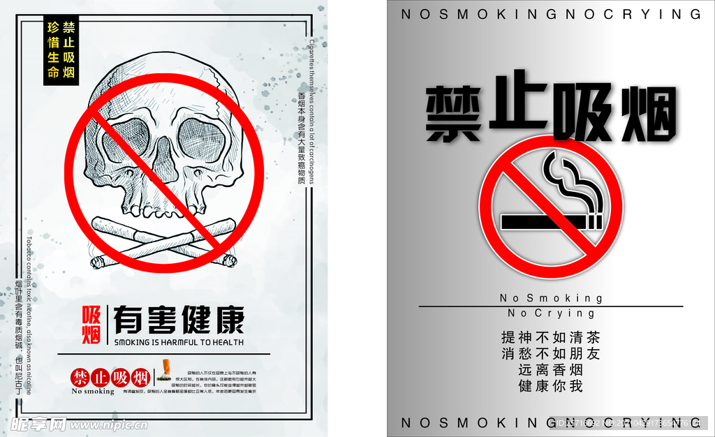 禁止吸烟海报
