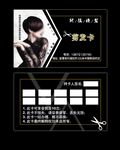 剪发名片优惠卡会员卡