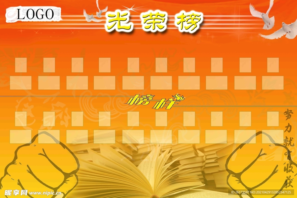 光荣榜展板教育人物展板