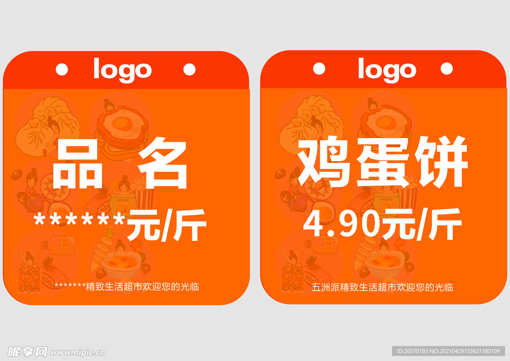 主食熟食品名签