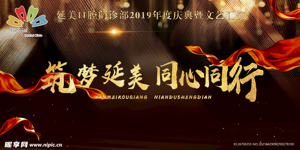 黑金彩带幕布海报