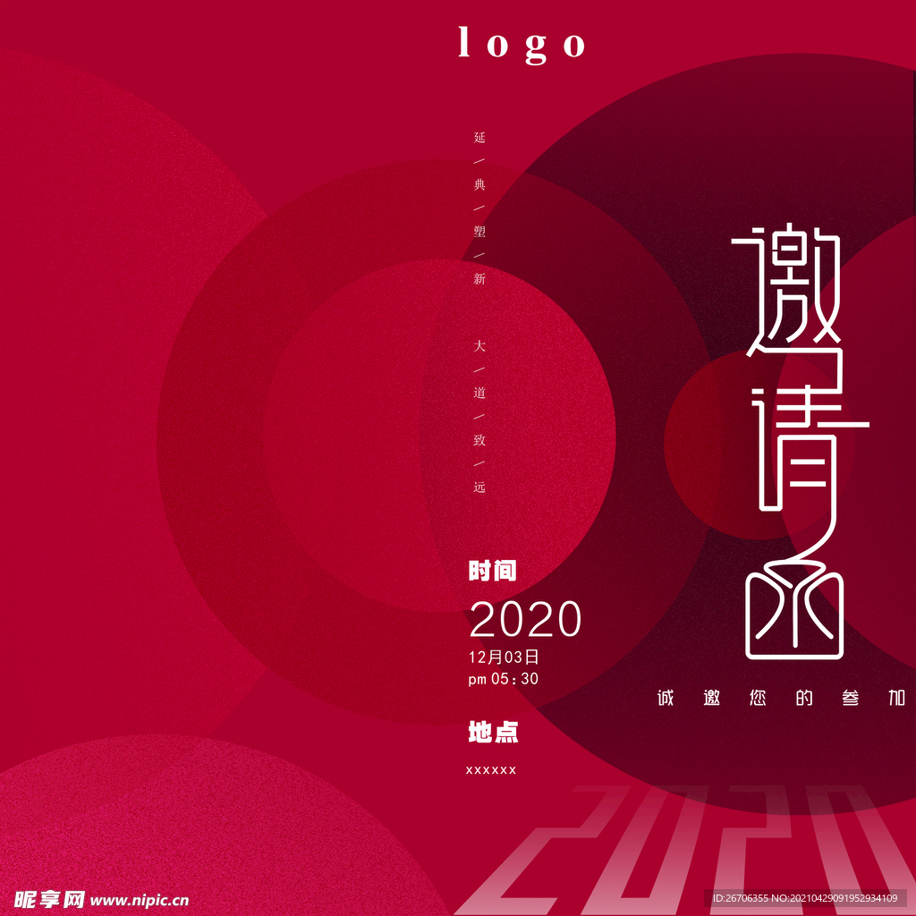 红色设计感邀请函