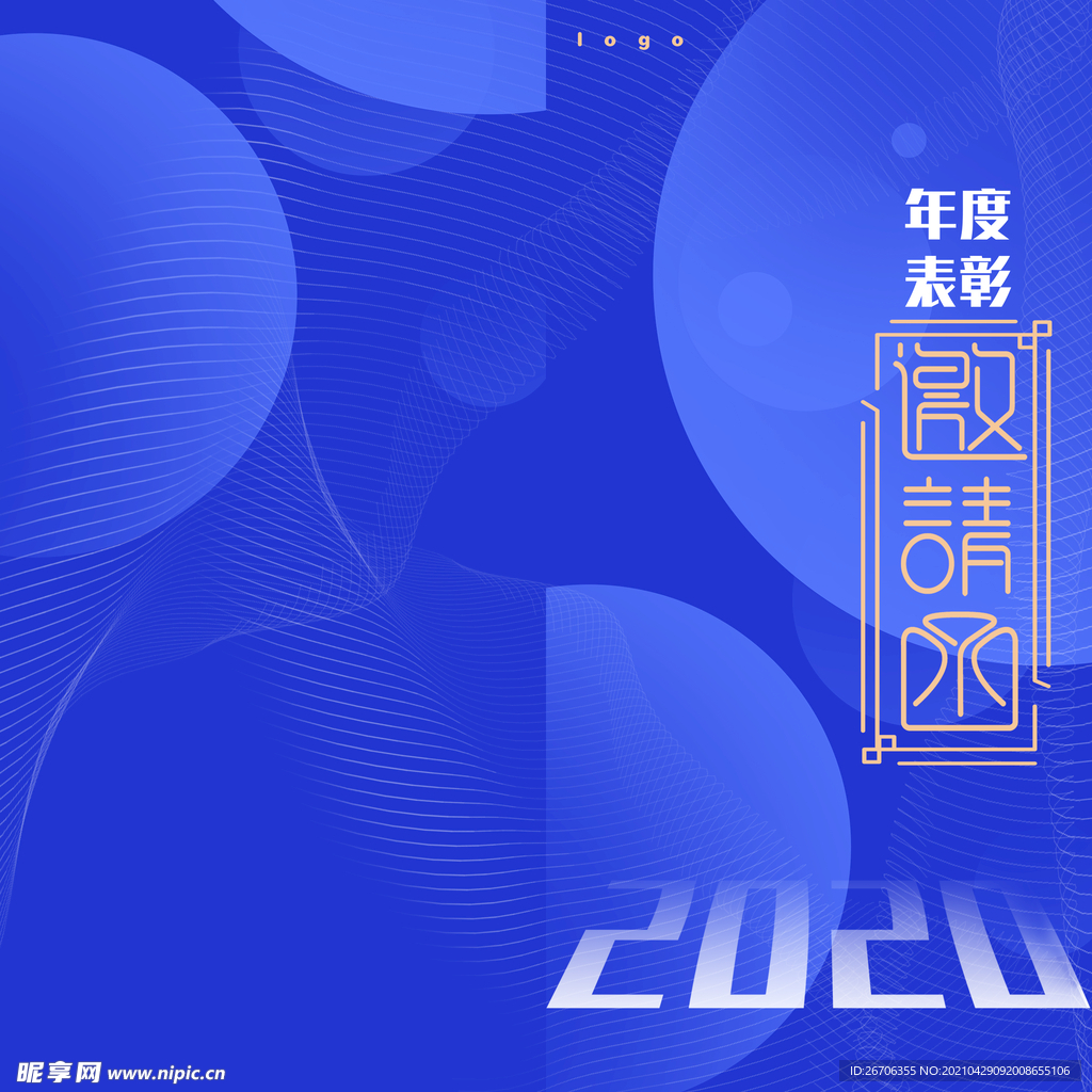 蓝色炫彩邀请函