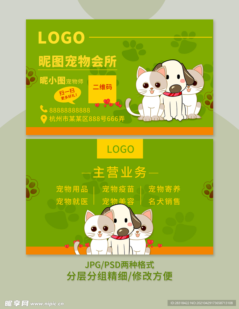 宠物店名片