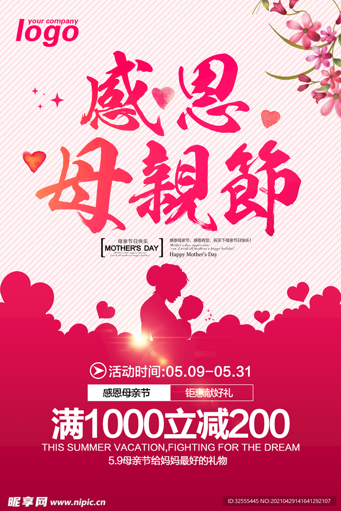 母亲节海报