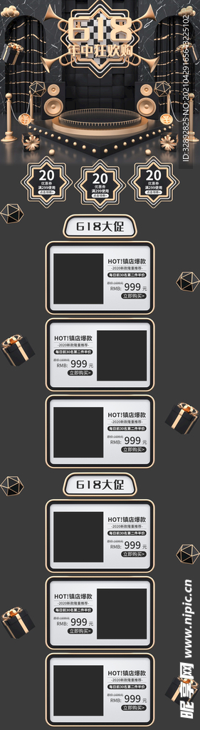 618年中大促手机端移动端黑色