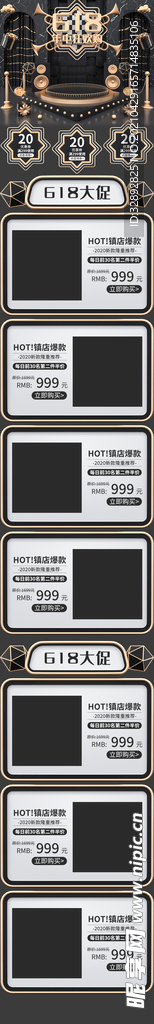 618年中大促手机端移动端