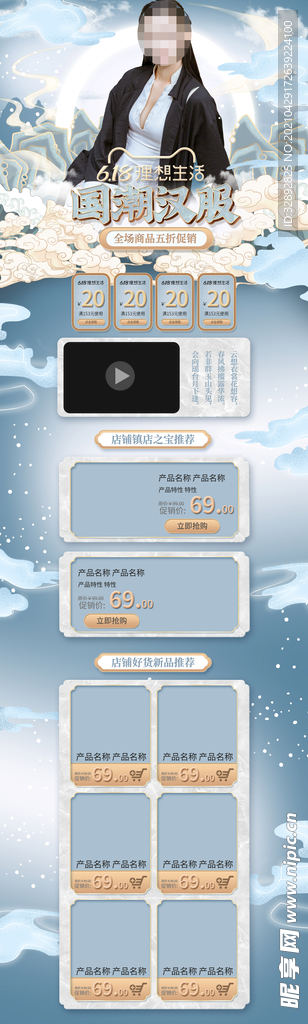 618PC端国风汉服